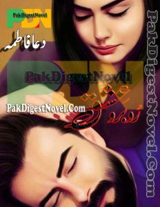 Rubaru Ishq (Novel Pdf) By Dua Fatima