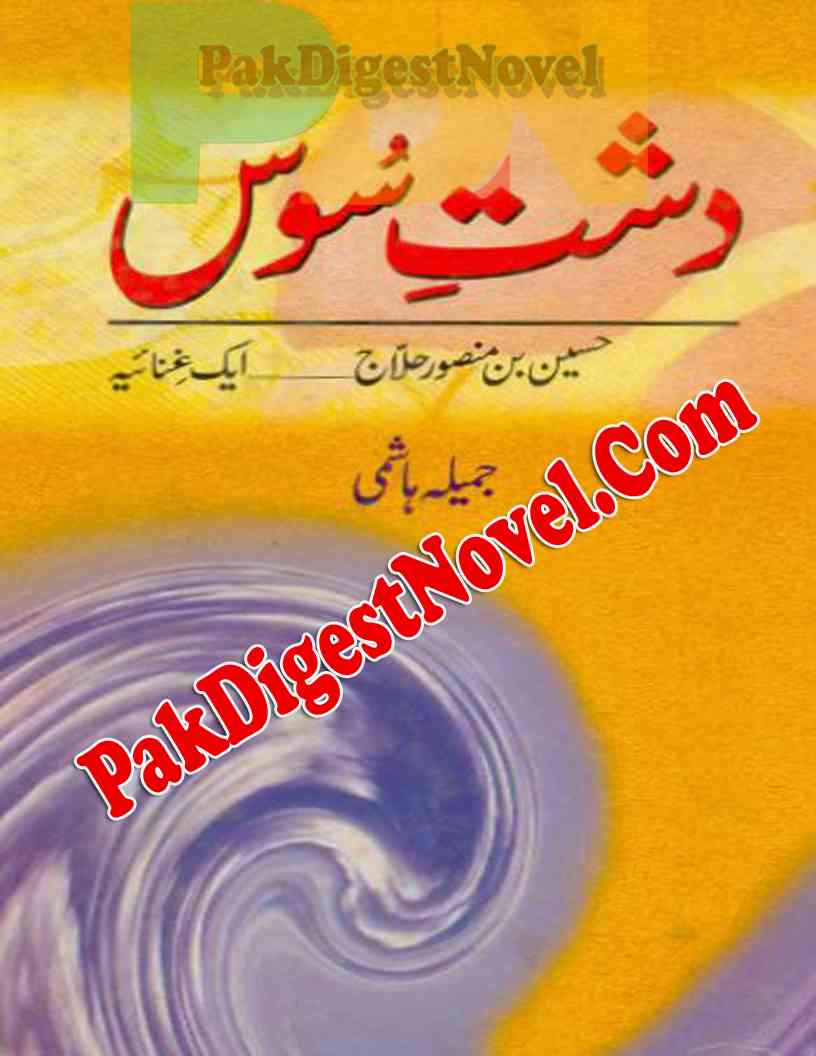 Dasht-E-Soos (Novel Pdf) By Jameela Hashmi