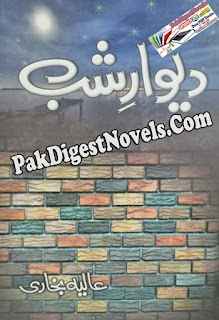Deewar-E-Shab (Novel Pdf) By Alia Bukhari