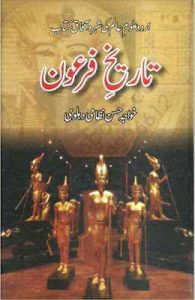 Tareekh E Firon (History Book) By Khwaja Hassan Nizami Dahlvi