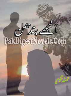 Uljhay Bandan (Novel Pdf) By Hamna Tanveer