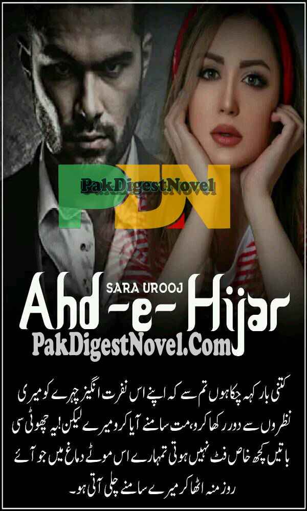 Aatish-E-Hijar (Novel Pdf) By Sandal Malik