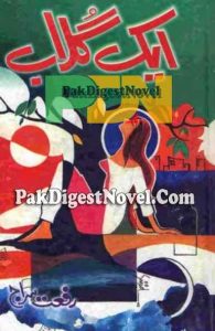 Aik Gulab (Novel Pdf) By Riffat Siraj