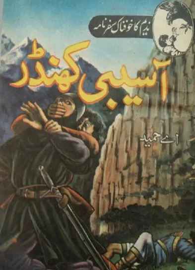 Asaibi Khandar (Novel Pdf) By A.Hameed