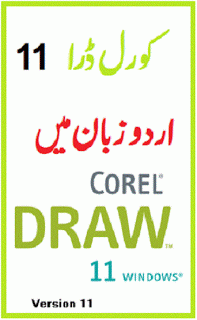 Corel Draw 11 Windows Version 11 (Urdu Book) Pdf Free Download
