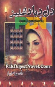 Dil, Diya, Dehleez (Novel Pdf) By Riffat Siraj