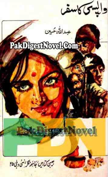 Wapsi Ka Safar (Novel Pdf) By Abdullah Hussain