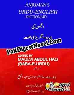 Anjuman Urdu to English Dictionary (Urdu Book) By Dr. Maulvi Abdul Haq