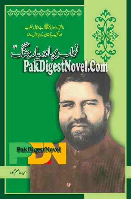 Nawab Bahadur Yar Jang (Autobiography) By Syed Asim Mehmood