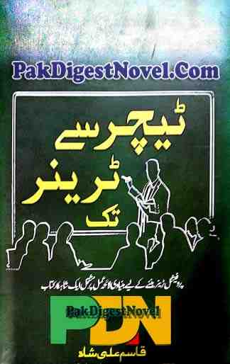 Teacher Se Trainer Tak (Urdu Book) By Qasim Ali Shah