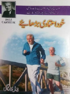 Khud Aitmadi Barhaiye (Book) By Dale Carnegie