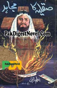 Saqliya Ka Mujahid (History Pdf) By Aslam Rahi M.A