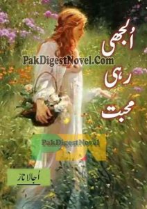 Uljhi Rahi Mohabbat (Novel Pdf) By Ujala Naz