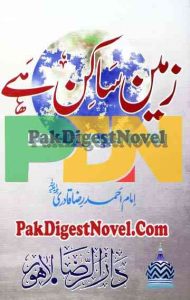 Zameen Sakin Hai (Urdu Book) By Imam Ahmad Raza Qadri
