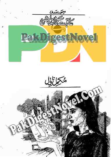 Aaqbat Na Andesh (Novel Pdf) By Memona Sadaf