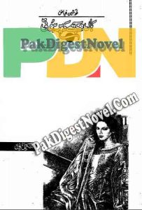 Han Mujhe Dair Hoi (Novel Pdf) By Nosheen Faiz