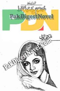Mujh Mein Hai Qayam Tera (Novel Pdf) By Aasia Raees Khan