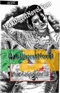 Roshan Zindagi Ka Chairagh (Novel Pdf) By Anbreen Abdal