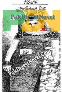 Saanwali Si Mohabbat (Novelette Pdf) By Qurat Ul Ain Khurram Hashmi