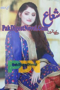 Shuaa Digest May 2023 Pdf Download