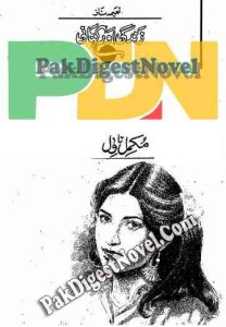 Zindagi Aur Kahani (Novel Pdf) By Naeema Naz