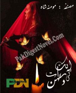 Aik Raat Ki Dulhan (Novel Pdf) By Momina Shah