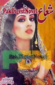 Shuaa Digest August 2023 Pdf Download