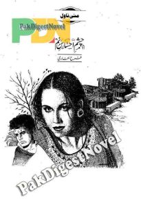 Chashm-E-Ehsas-E-Num Episode 1 By Farah Bukhari