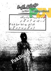  Ishq Pa Bajwalan Le Chala Episode 1 By Ushna Kousar Sardar