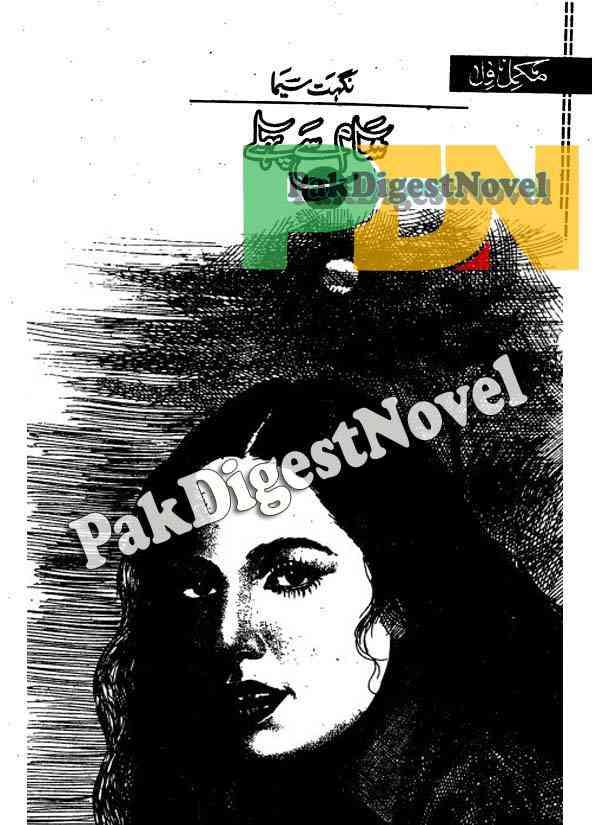 Shaam Se Pehly (Novel Pdf) By Nighat Seema