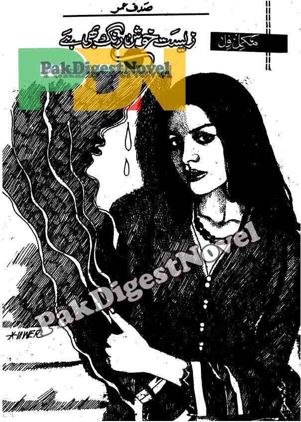 Zeest Khush Rung (Novel Pdf) By Sadaf Umer
