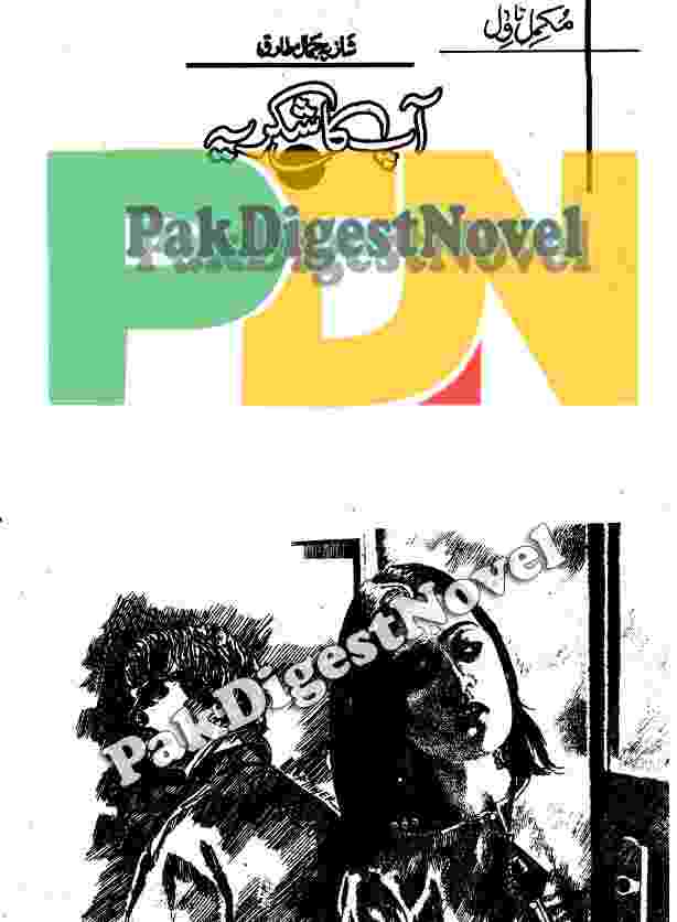 Aap Ka Shukria (Novel Pdf) By Shazia Jamal Tariq