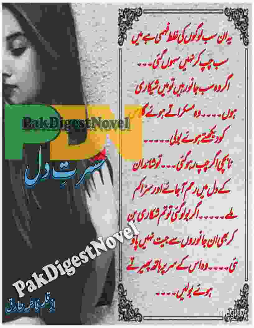 Hasrat-E-Dil (Novel Pdf) By Fatima Tariq