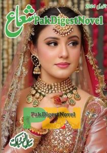 Shuaa Digest January 2024 Pdf Download